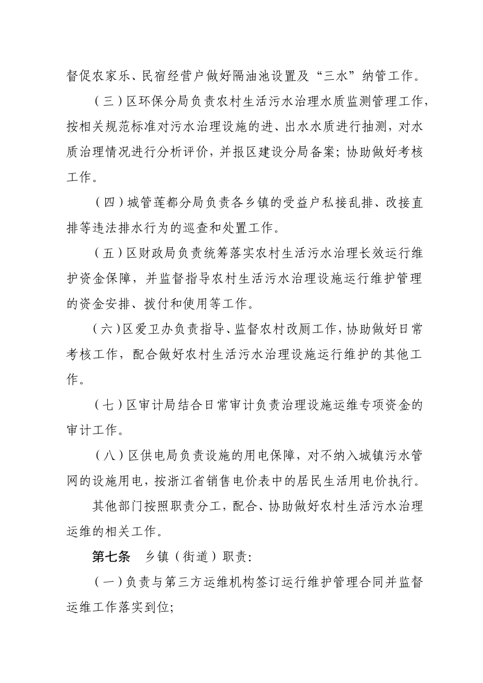 莲都区农村生活污水治理设施运行维护管理办法征求意见稿_第3页