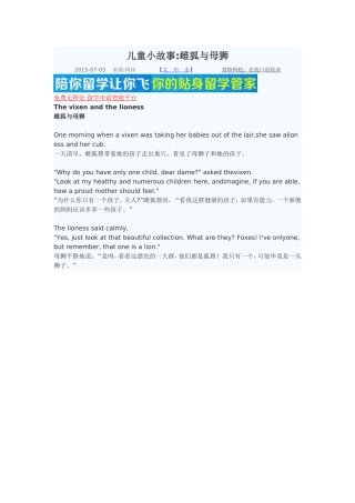 儿童小故事雌狐与母狮