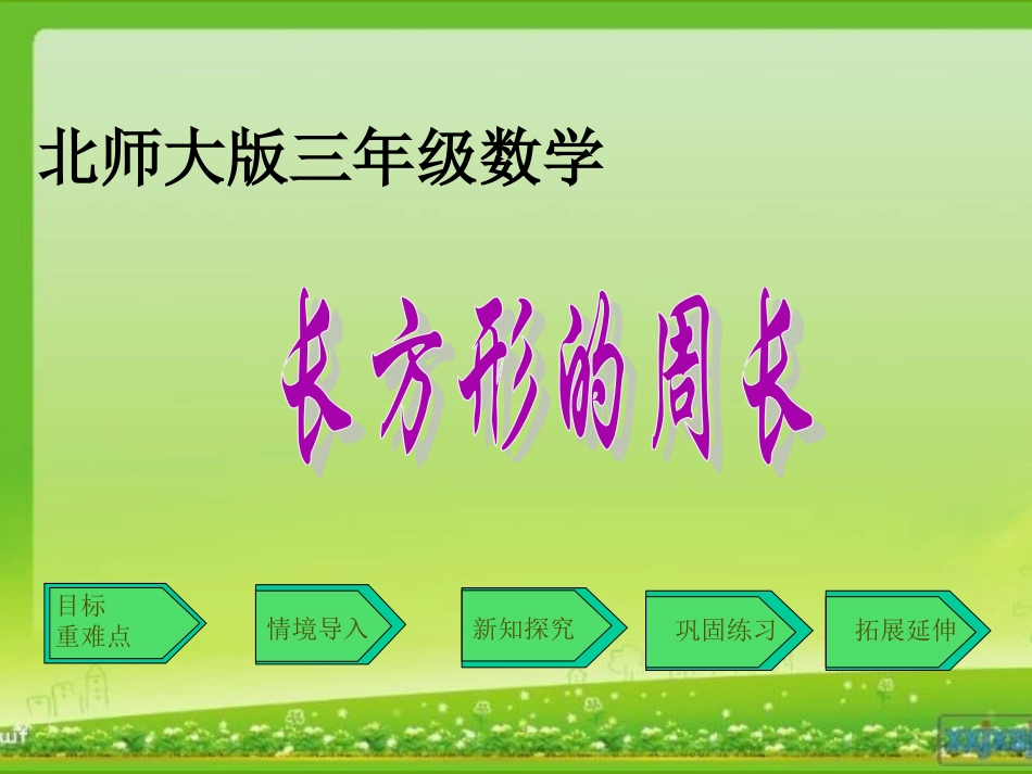 长方形周长+67_第1页