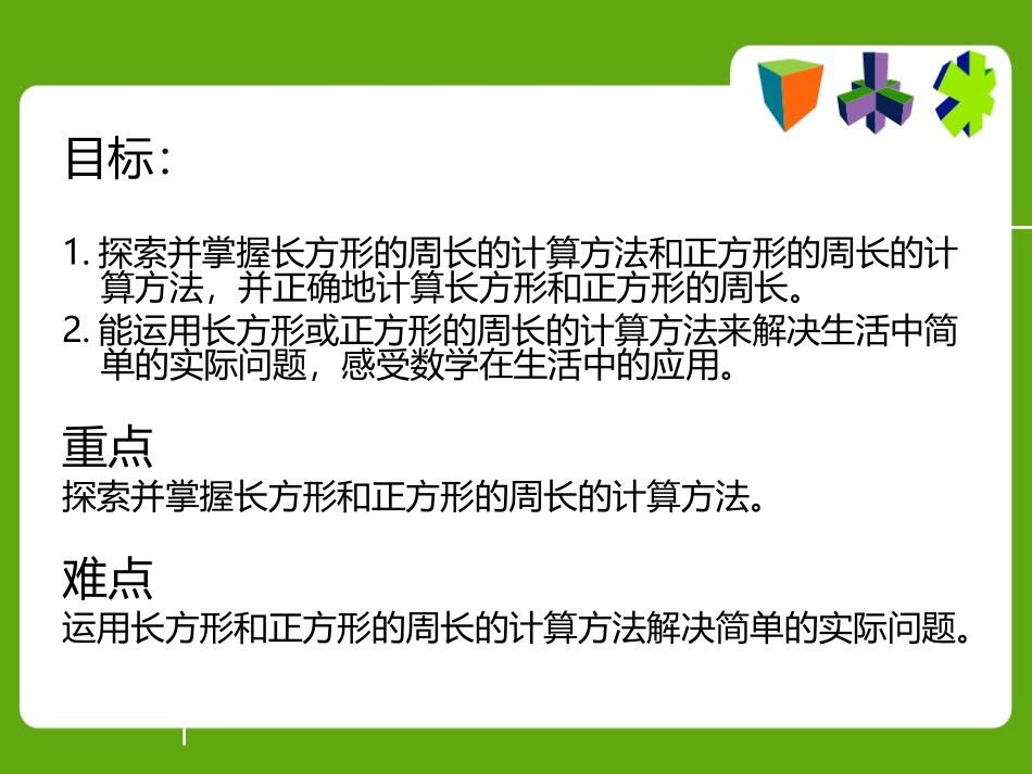 长方形周长+67_第2页