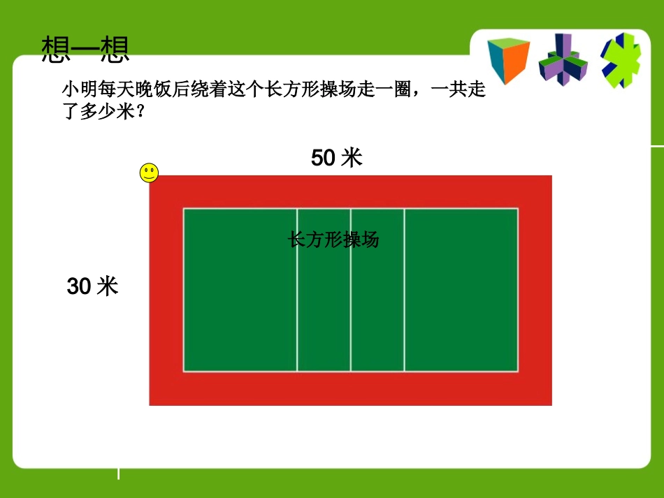 长方形周长+67_第3页