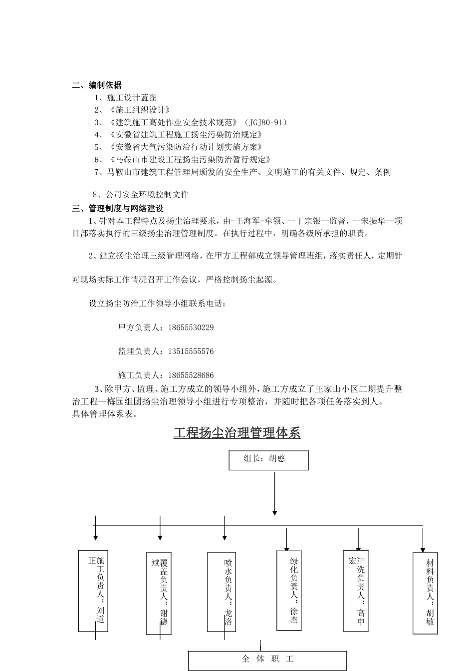 梅园扬尘污染防治方案_第3页