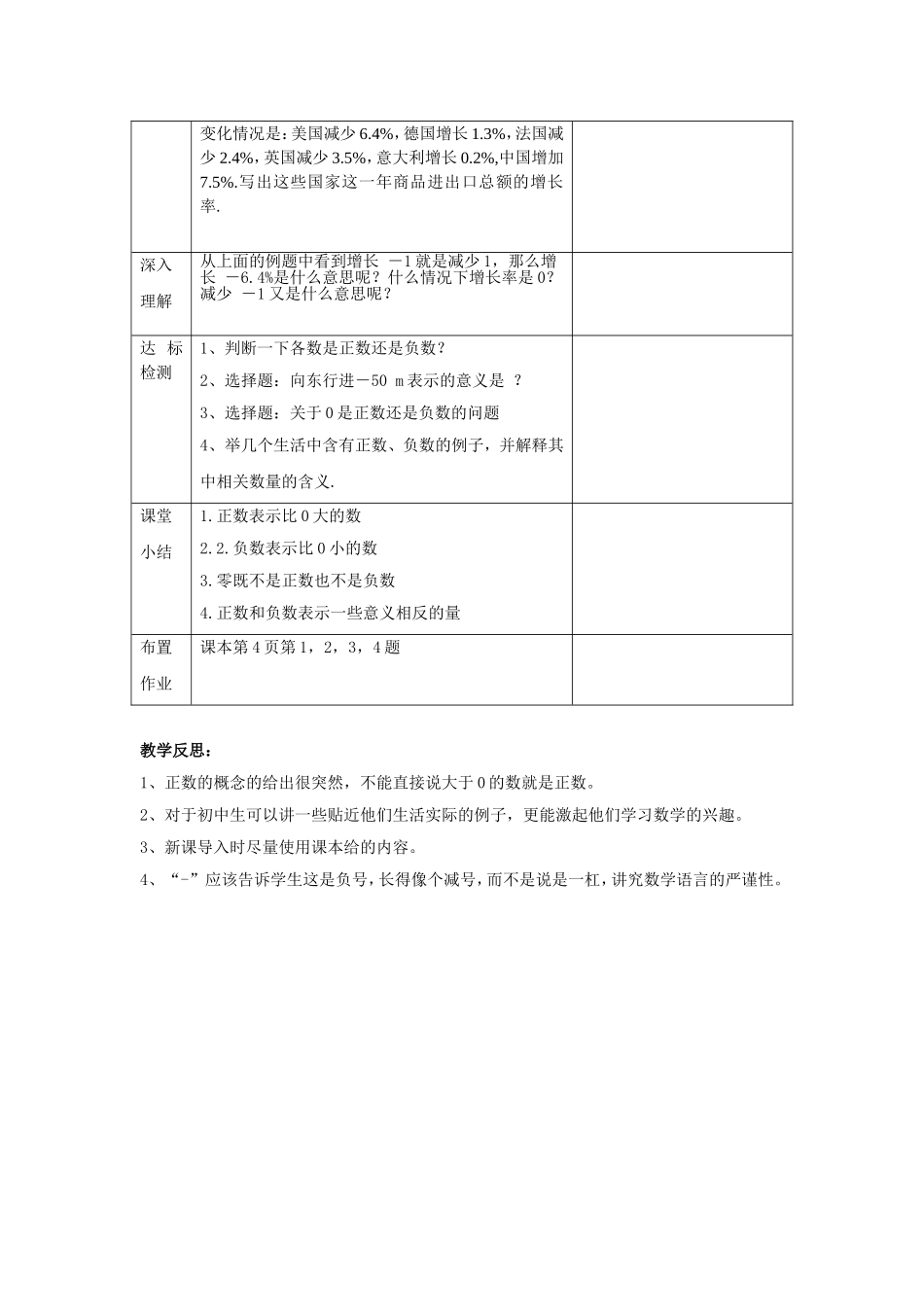 正数和负数教学设计_第2页