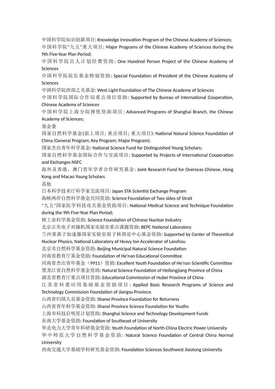 国内科研项目名称英文翻译_第3页