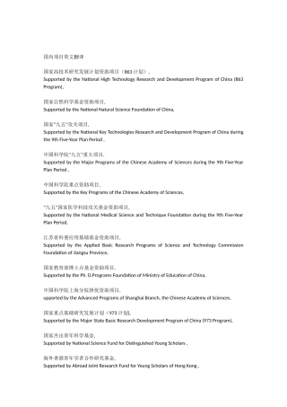 国内科研项目名称英文翻译