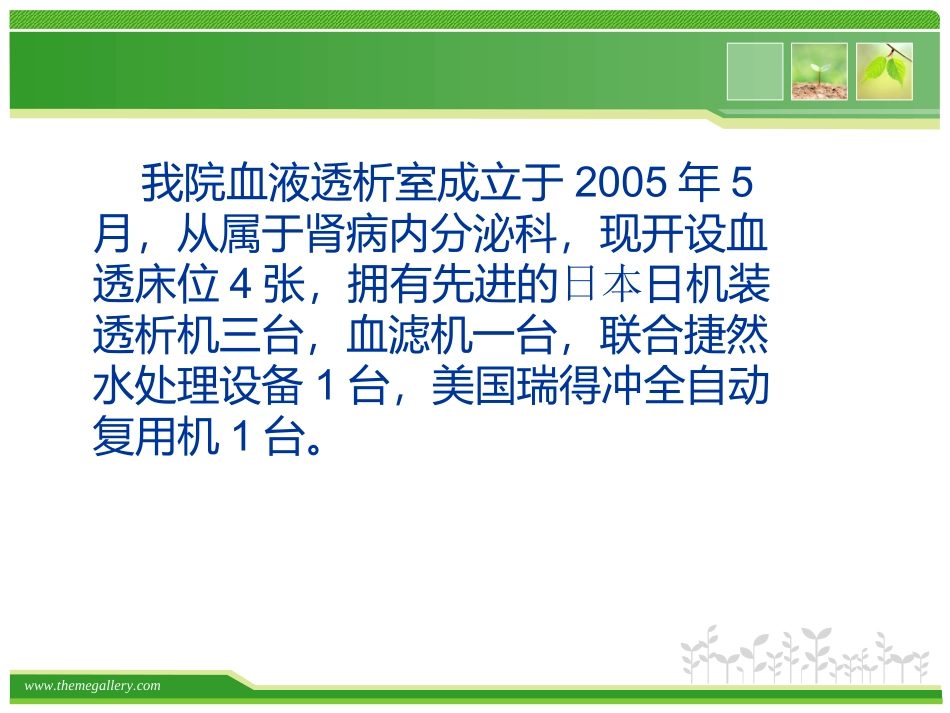 血液透析室简介_第2页