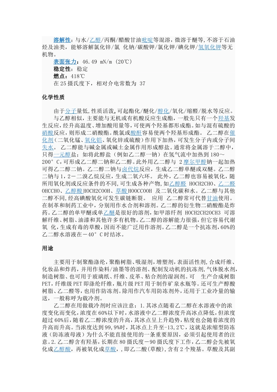 乙二醇技术说明书_第2页