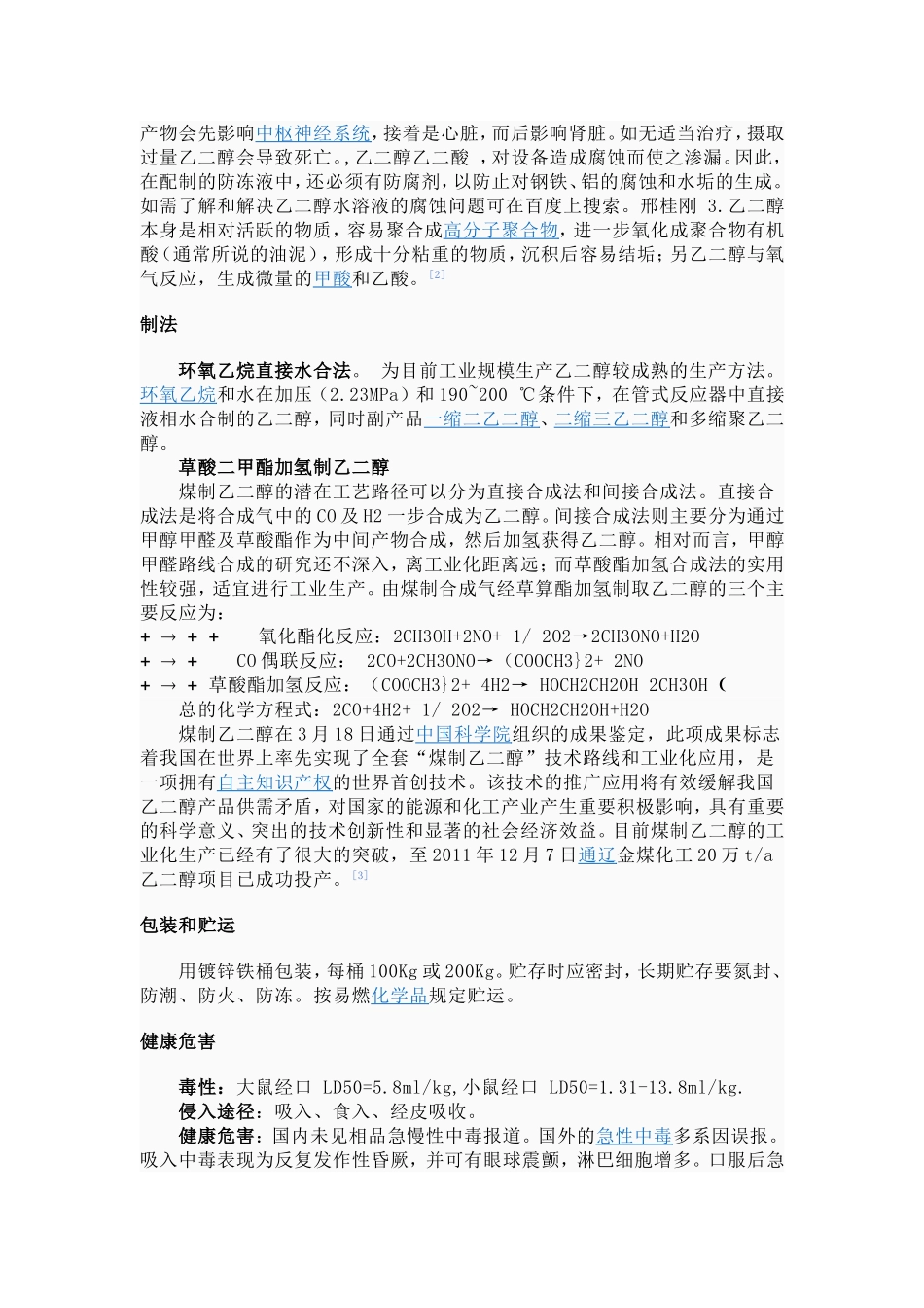 乙二醇技术说明书_第3页