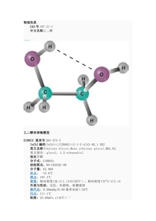 乙二醇技术说明书