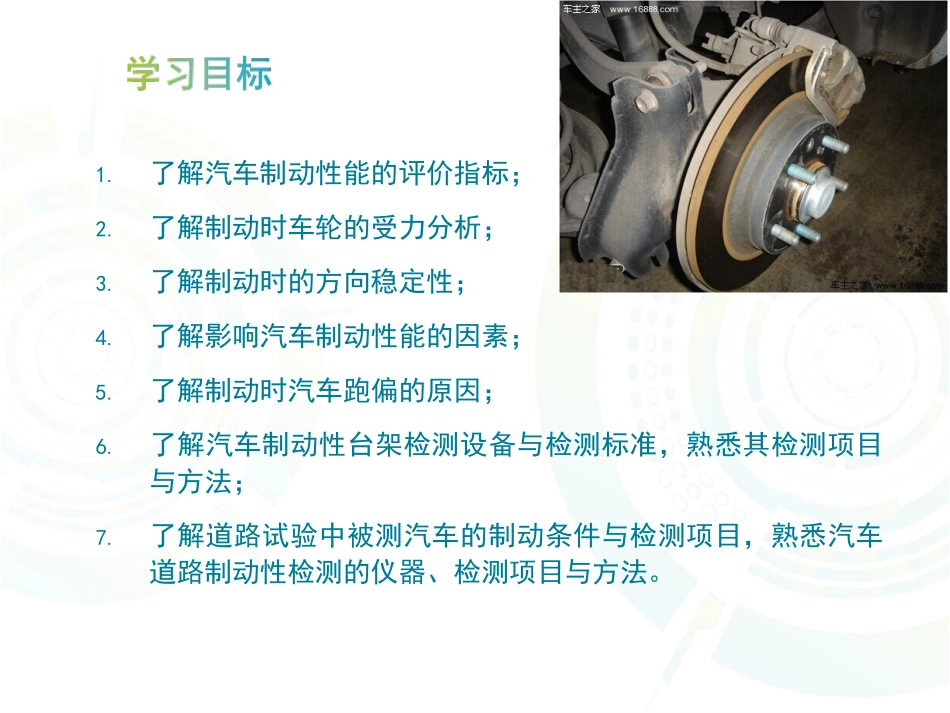 汽车制动性能与检测_第2页