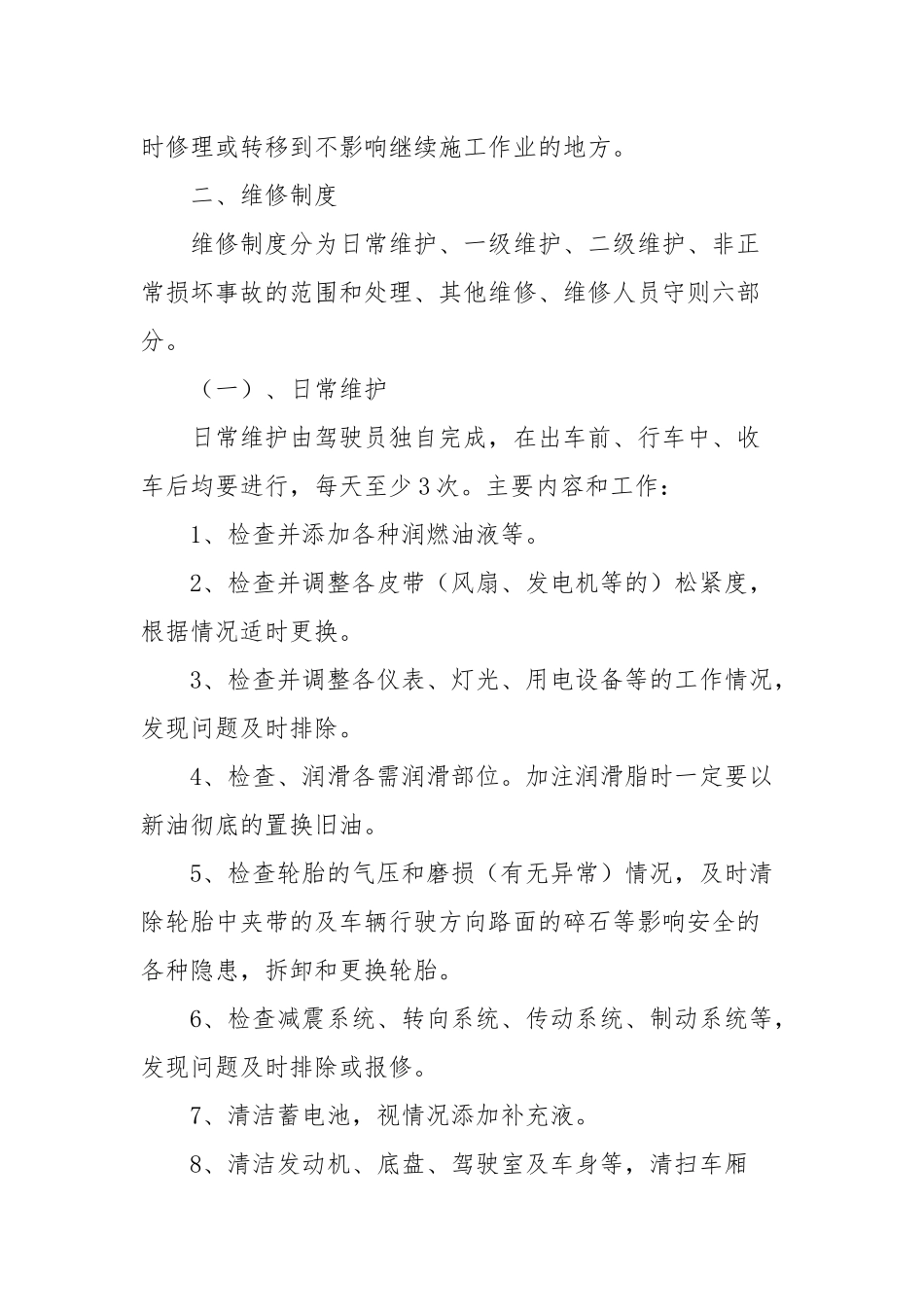 宽体车运行管理制度_第2页