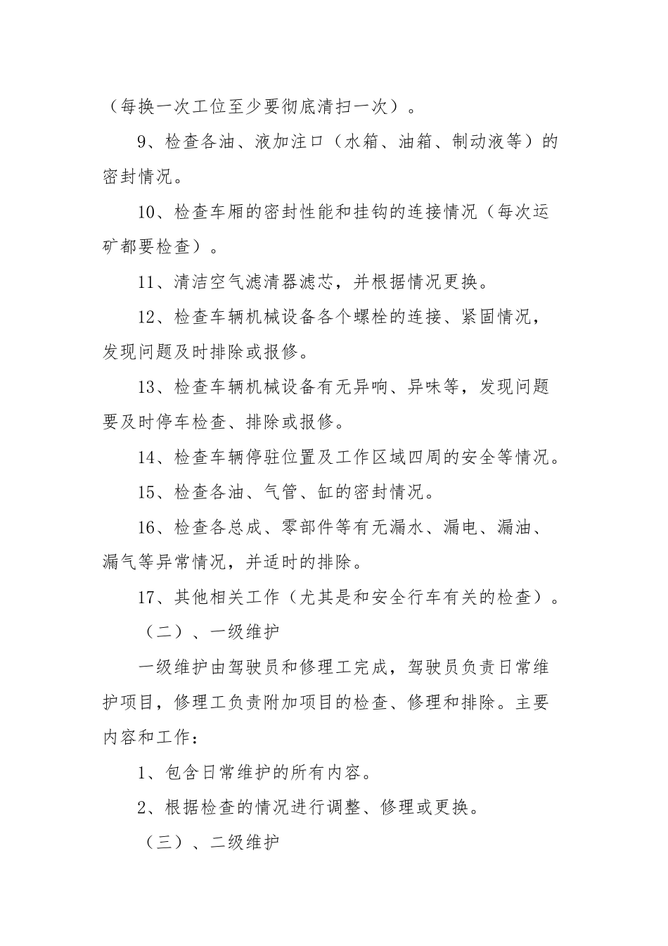 宽体车运行管理制度_第3页