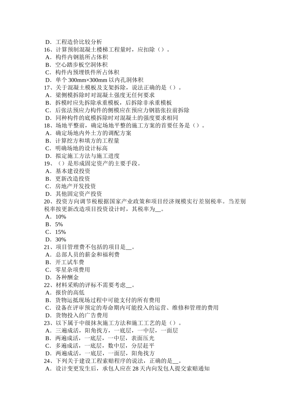 重庆省2015年上半年造价工程师考试造价管理：提高产品价值的途径试题_第3页