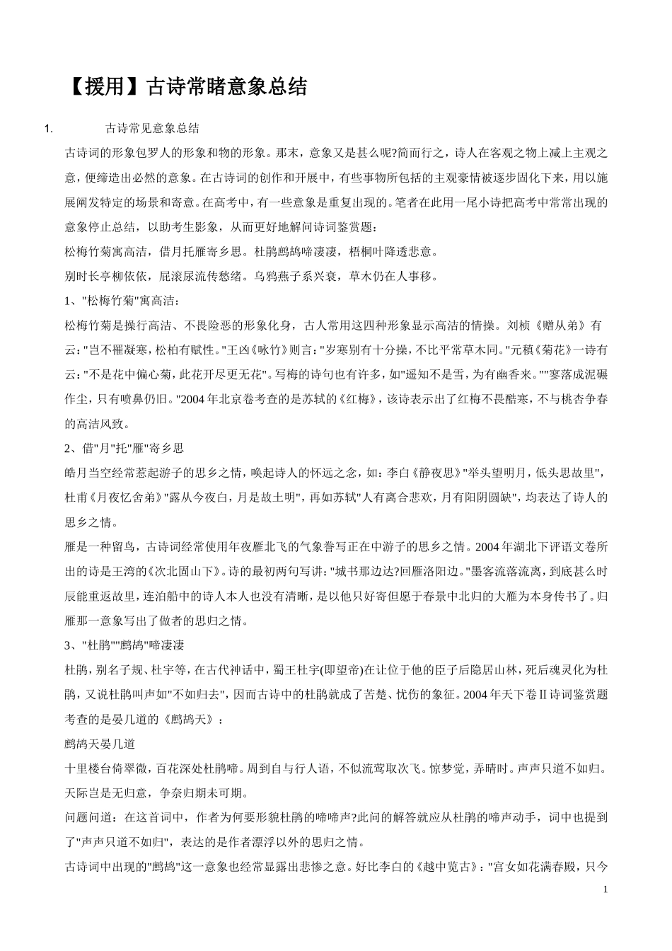 古诗意象总结_第1页