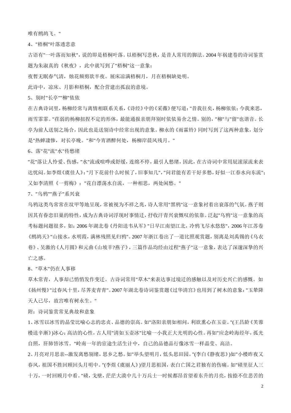 古诗意象总结_第2页