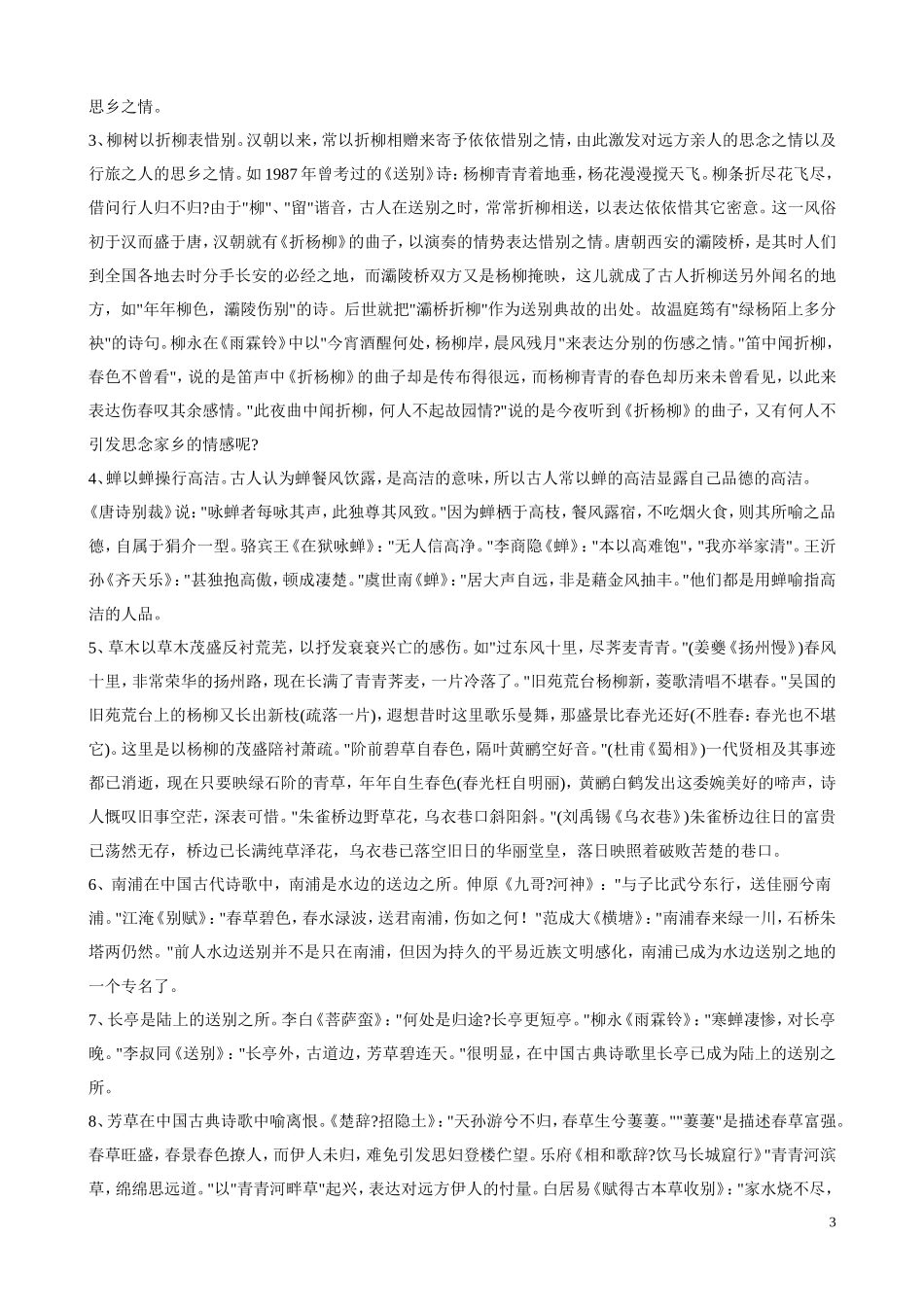 古诗意象总结_第3页