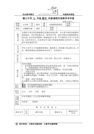 同底数幂的除法案
