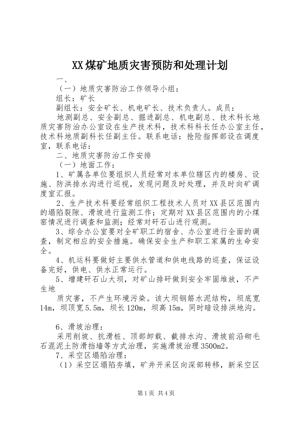 XX煤矿地质灾害预防和处理计划 _第1页