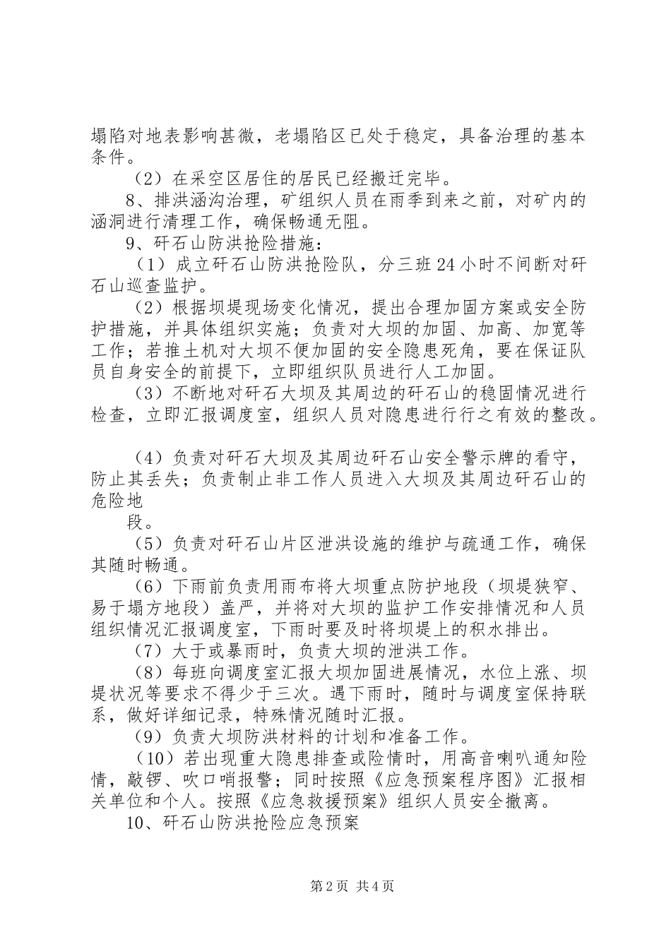 XX煤矿地质灾害预防和处理计划 _第2页
