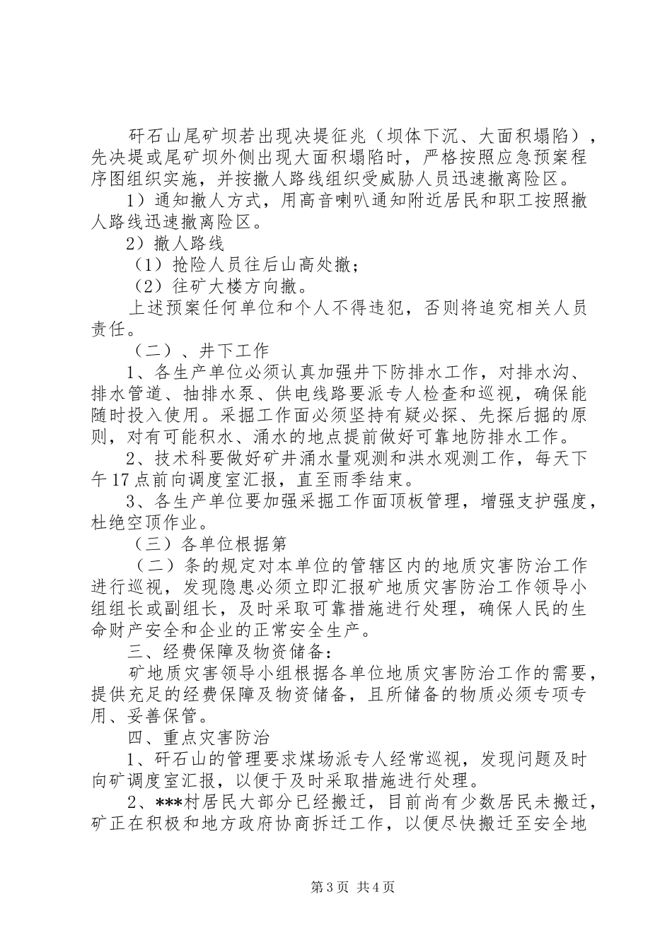 XX煤矿地质灾害预防和处理计划 _第3页