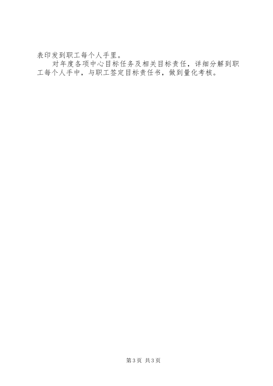 动物卫生监督所工作计划 _第3页