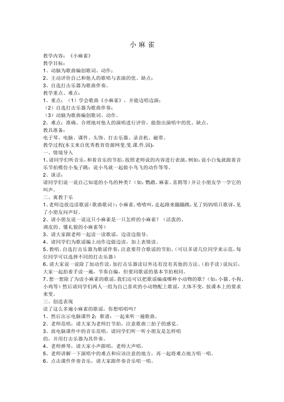 二年级上册音乐《小麻雀》_第1页