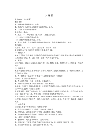 二年级上册音乐《小麻雀》