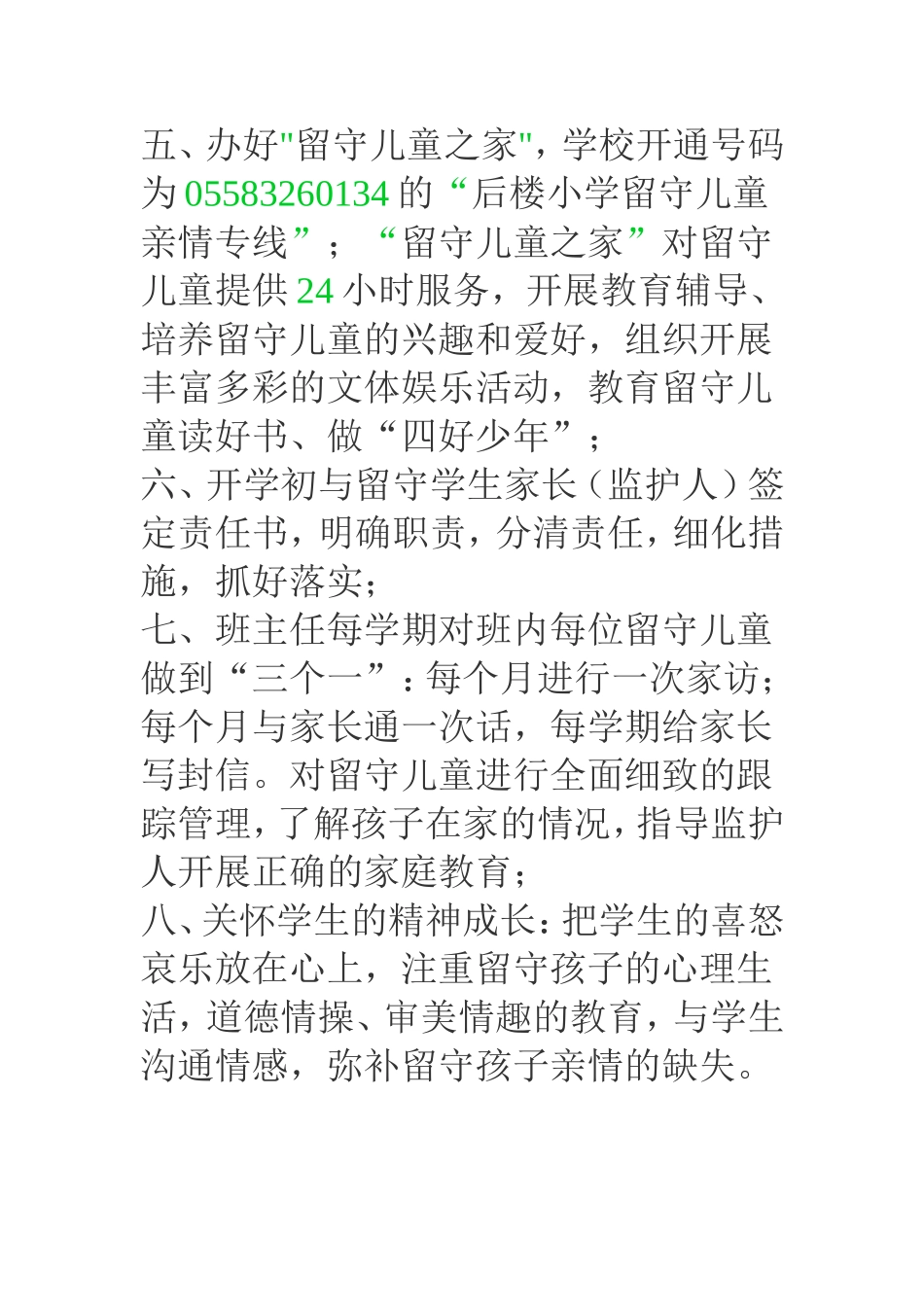 后楼小学留守儿童管理制度_第2页