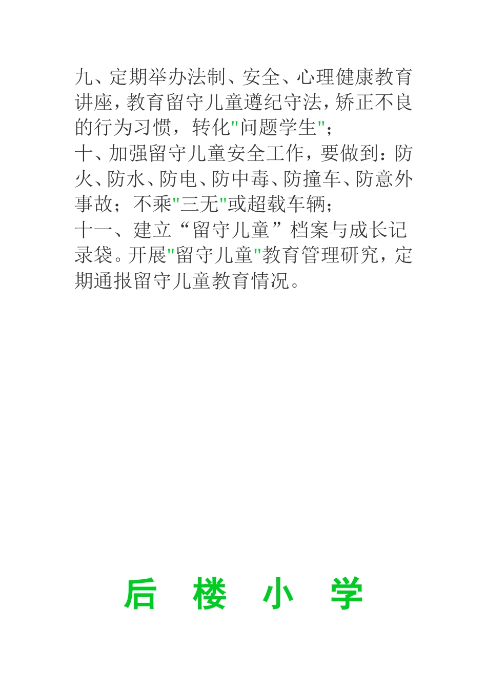 后楼小学留守儿童管理制度_第3页