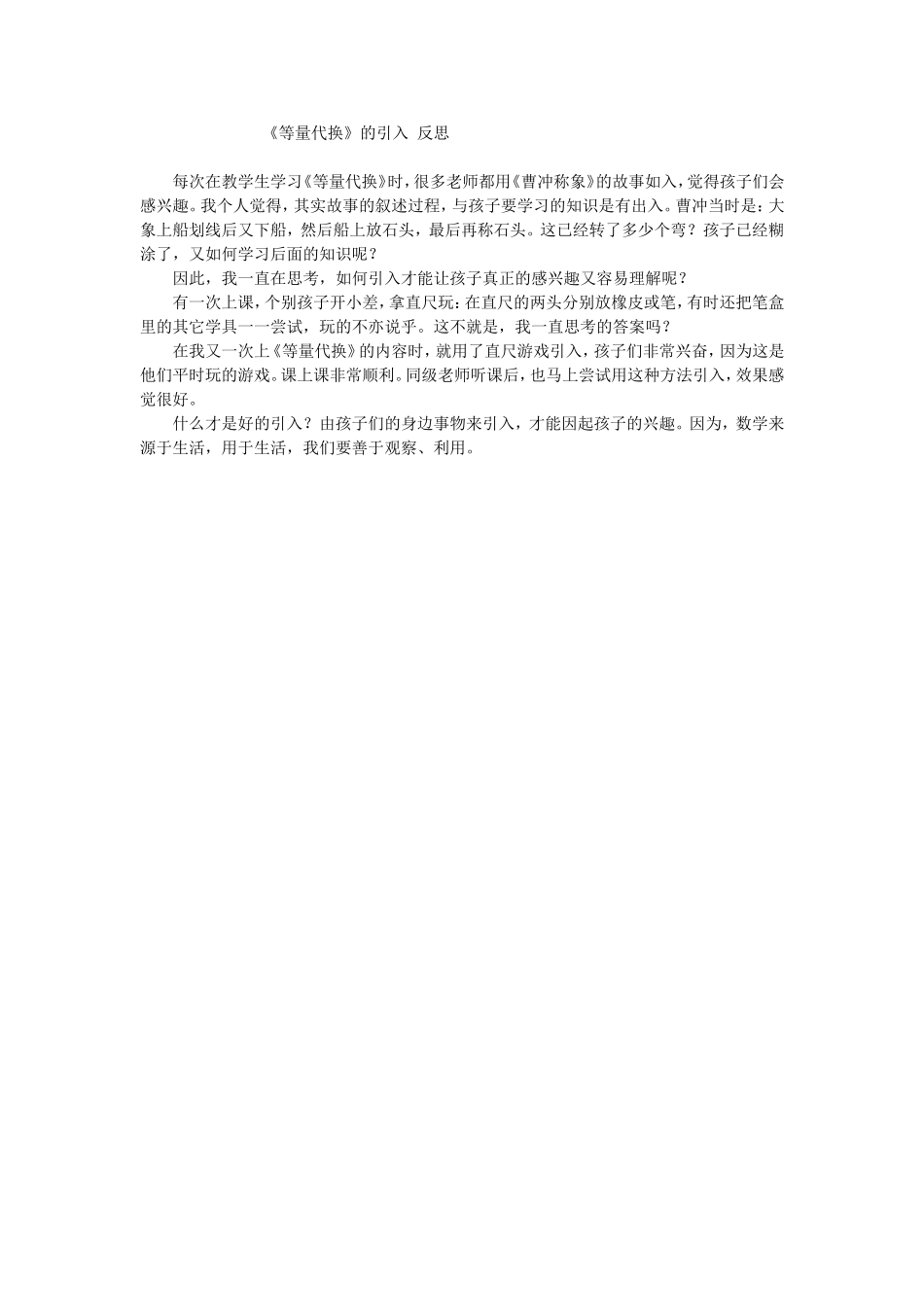 《等量代换》的引入反思_第1页