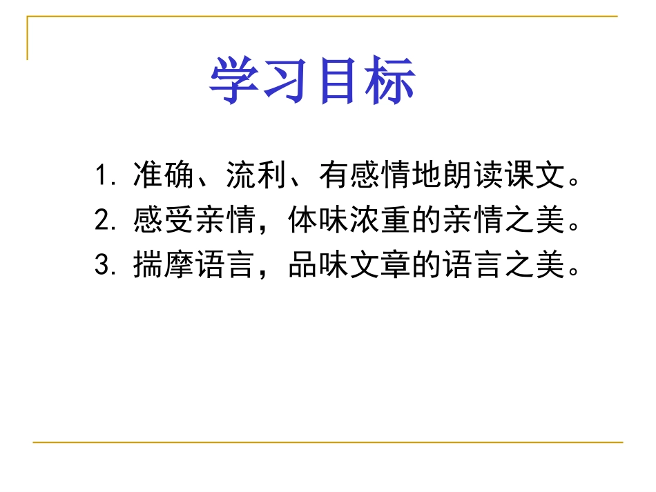 散步教学课件_第2页