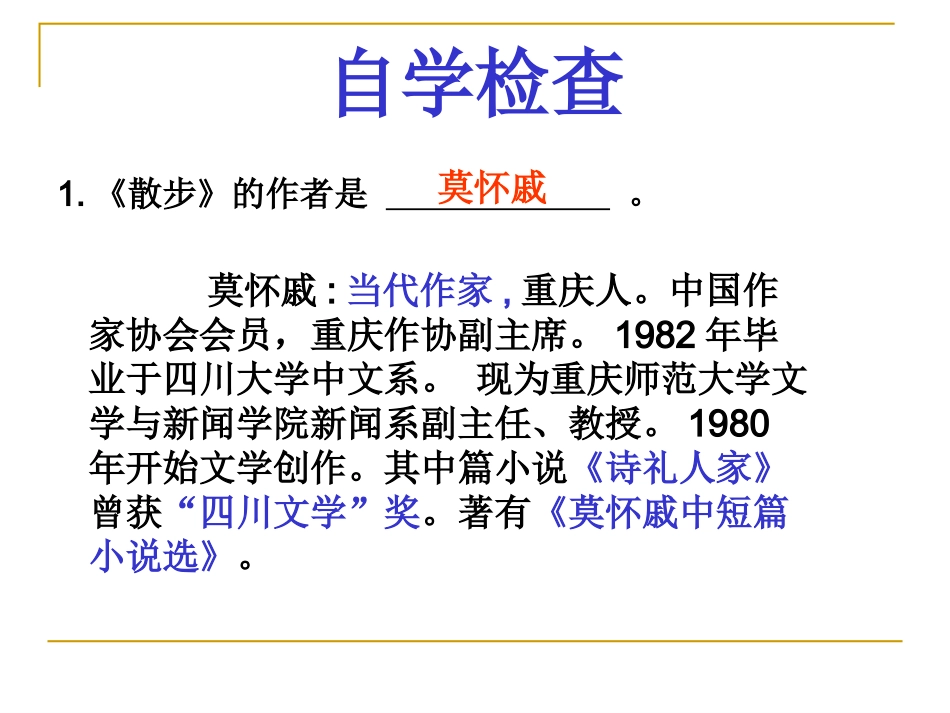 散步教学课件_第3页