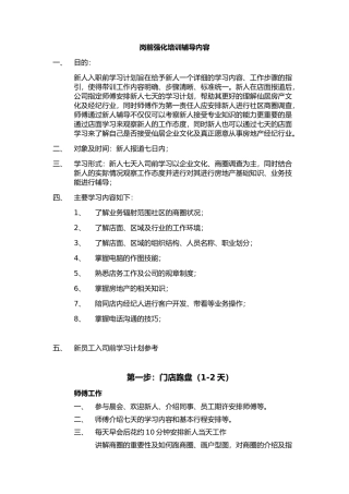 房产经纪人新人七天训