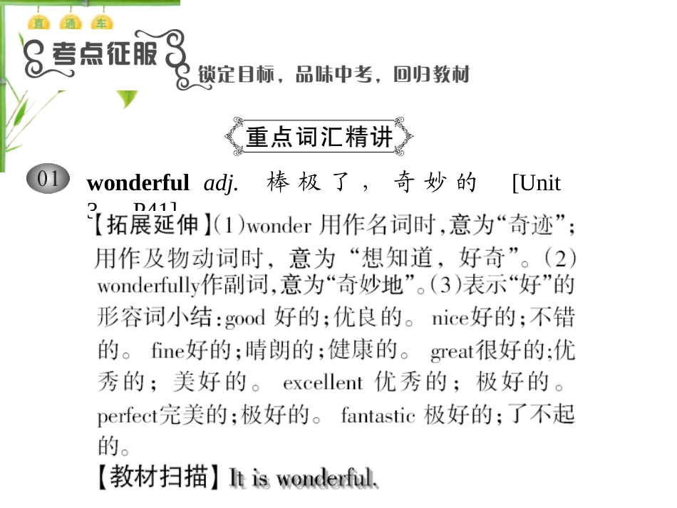 [中学联盟]江苏省宿豫区丁嘴中心学校七年级英语《Unit+3-4》复习课件（共23张PPT）_第3页