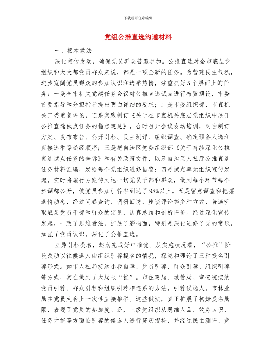 党组书记抓基层党建公开承诺书与党组公推直选交流材料汇编_第3页