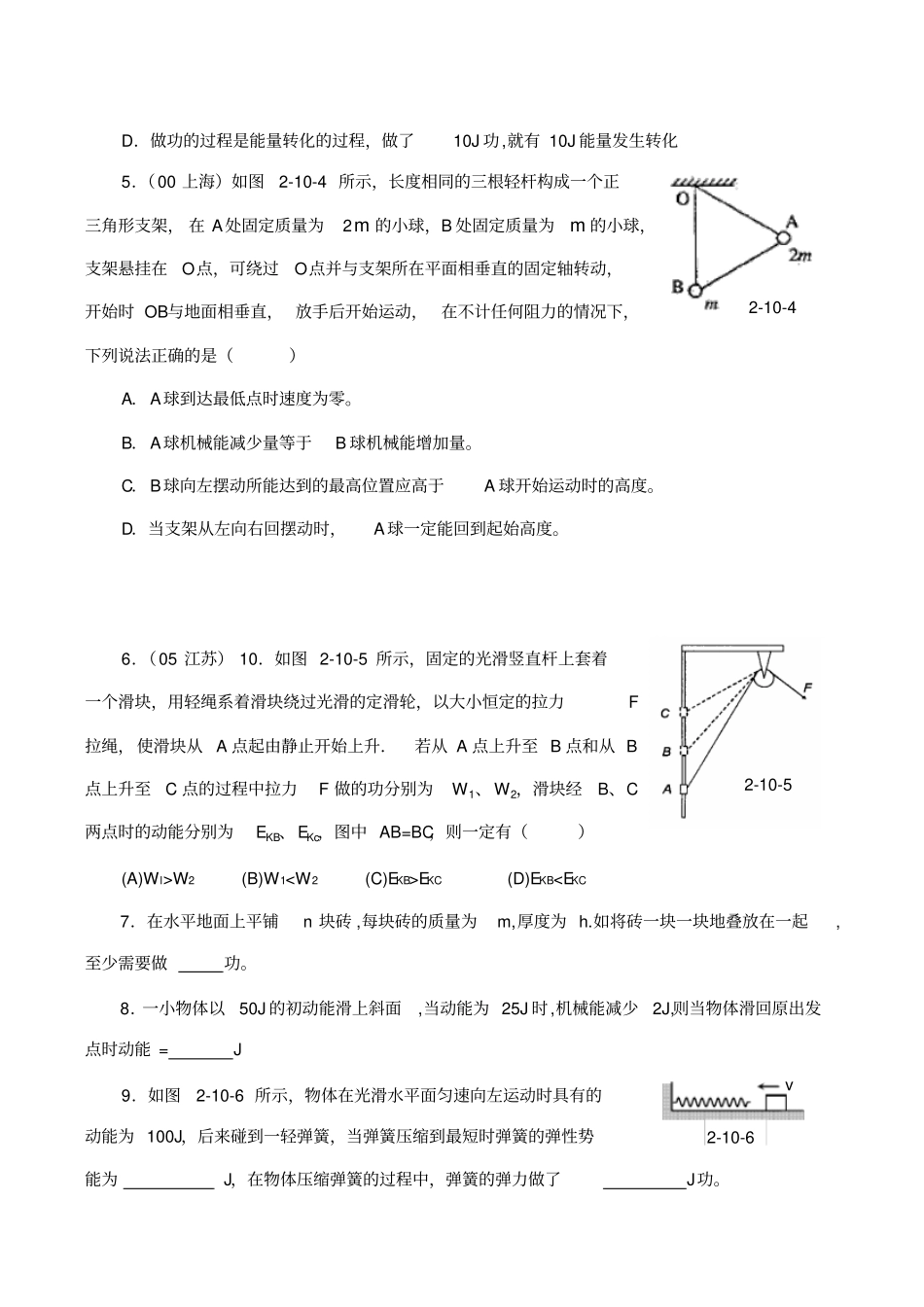 人教版高中物理必修二能量守恒定律与能同步测试x_第2页