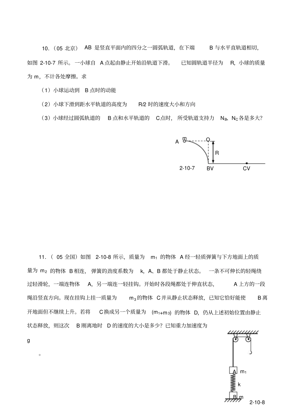 人教版高中物理必修二能量守恒定律与能同步测试x_第3页