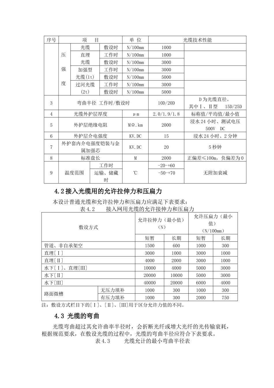 光缆技术参数_第2页