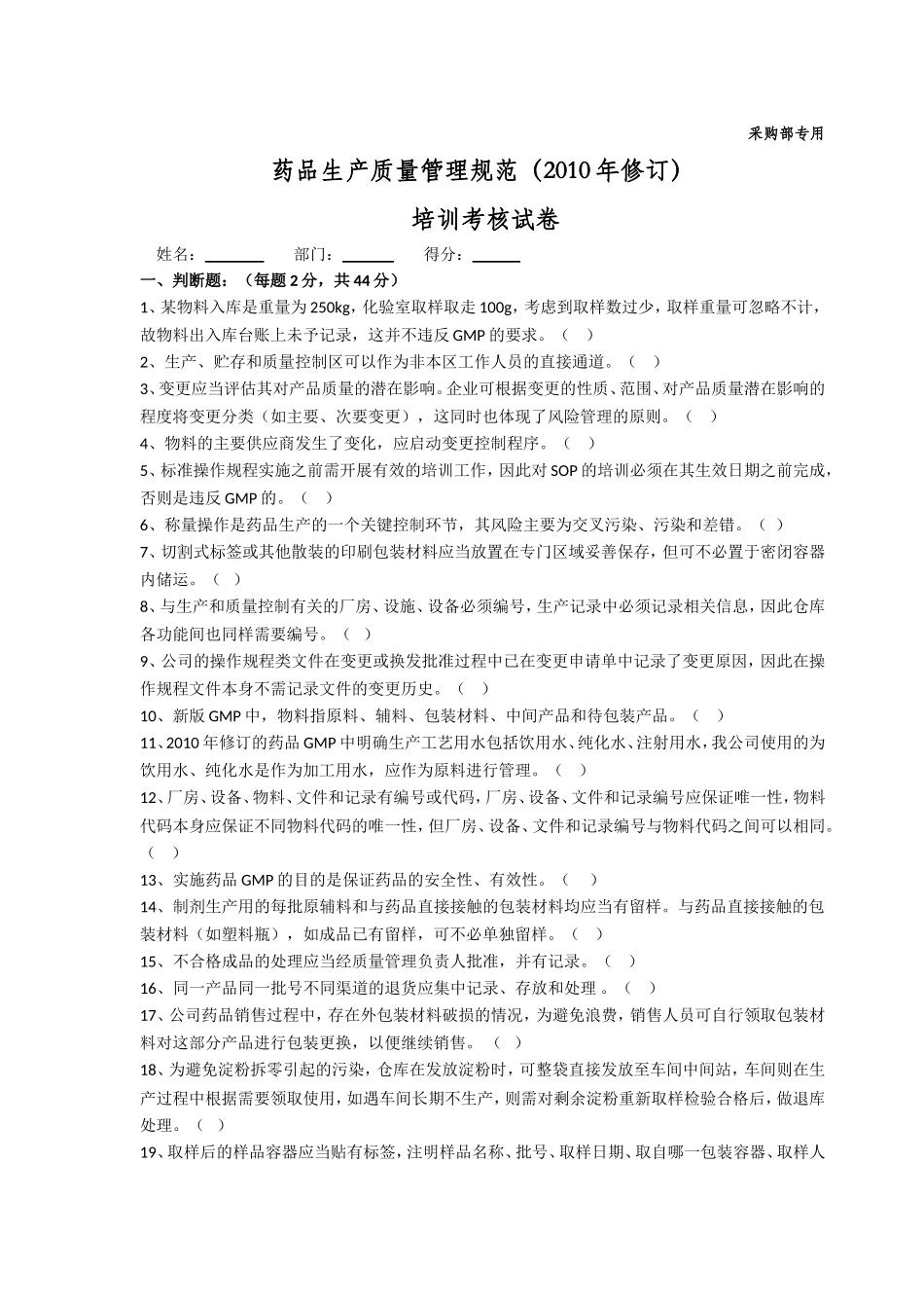 新版GMP培训试题(采购部门)_第1页