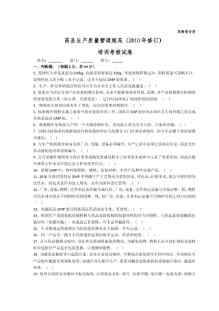 新版GMP培训试题(采购部门)