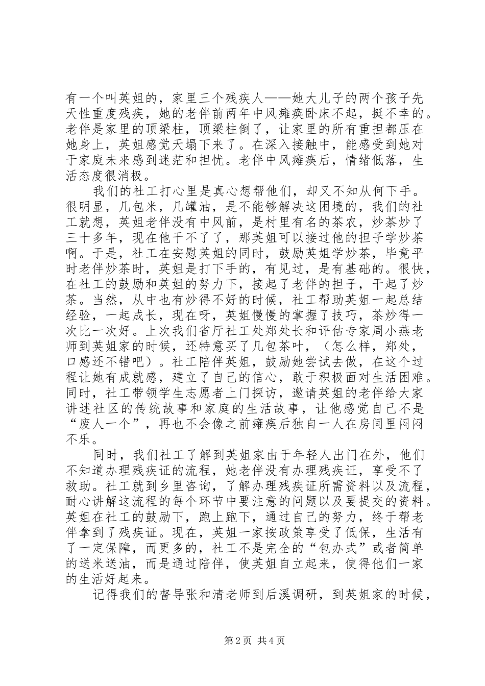 “双百计划”分管镇街领导交流会发言稿 _第2页