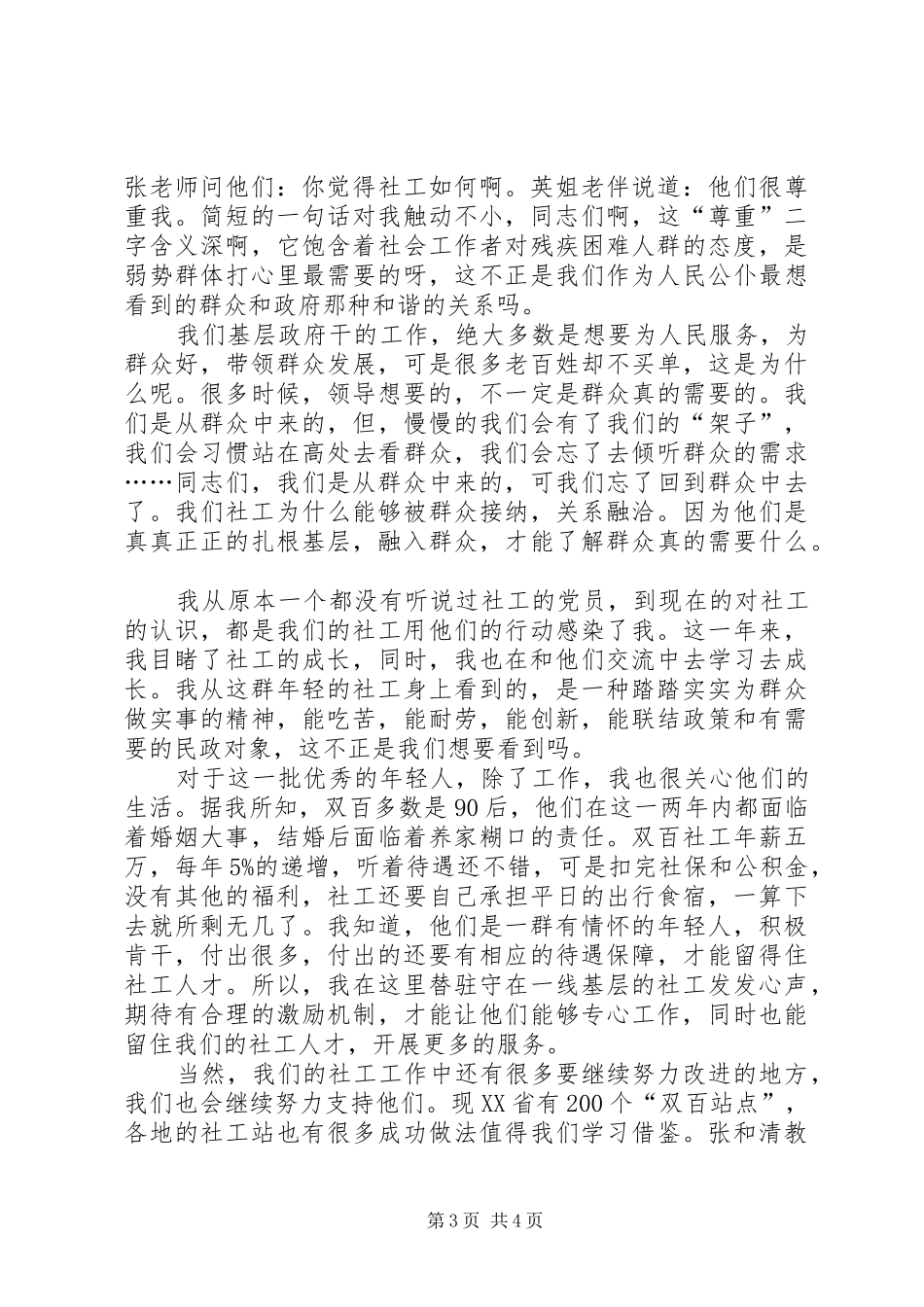 “双百计划”分管镇街领导交流会发言稿 _第3页