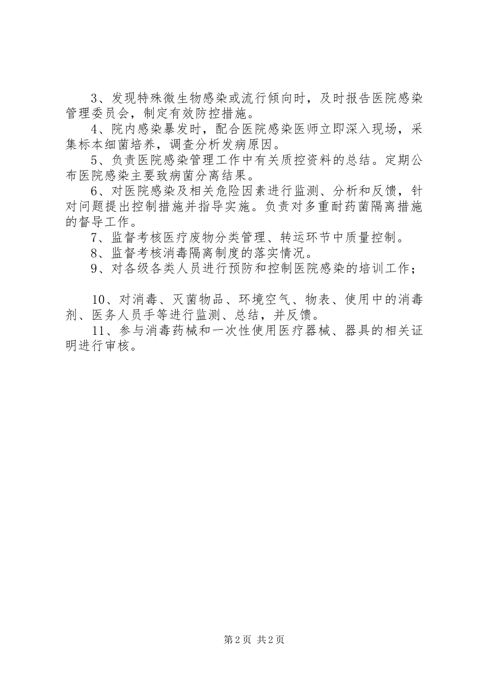 XX年院感质控科工作总结及XX年工作计划 _第2页