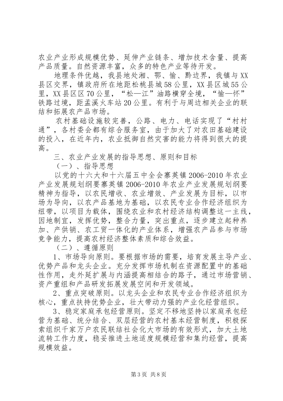 寨英镇XX年XX年农业产业发展规划纲要 _第3页