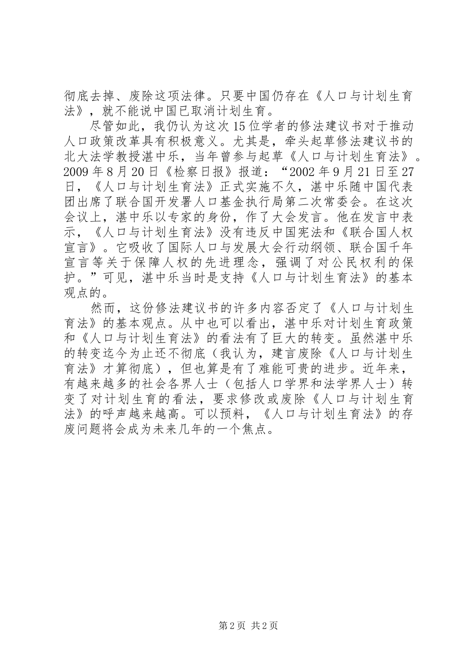 XX上海人口与计划生育法 _第2页