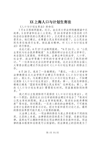 XX上海人口与计划生育法 