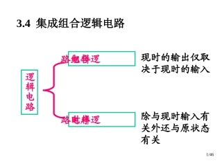 注册电气工程师专业基础考试-数字电子基础2