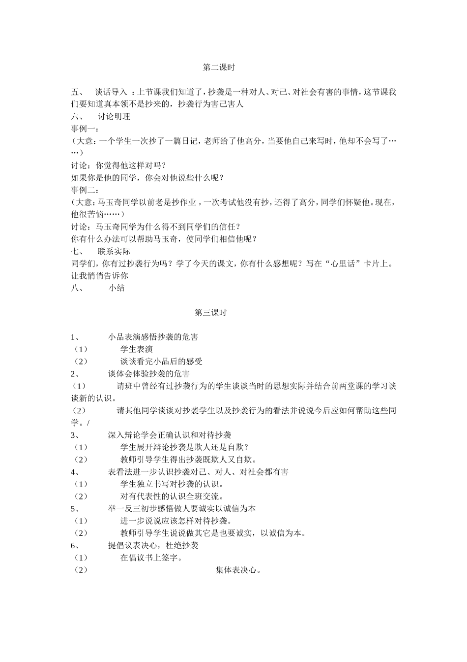 四上品社第六课_第2页