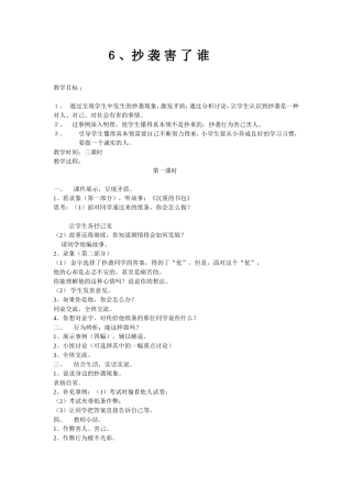 四上品社第六课