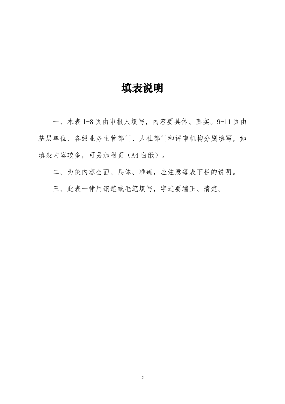 2015年评审资料_第2页